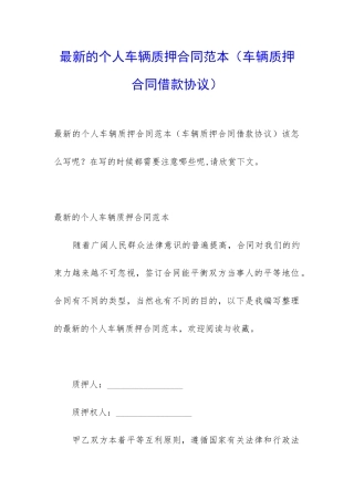 最新的个人车辆质押合同范本