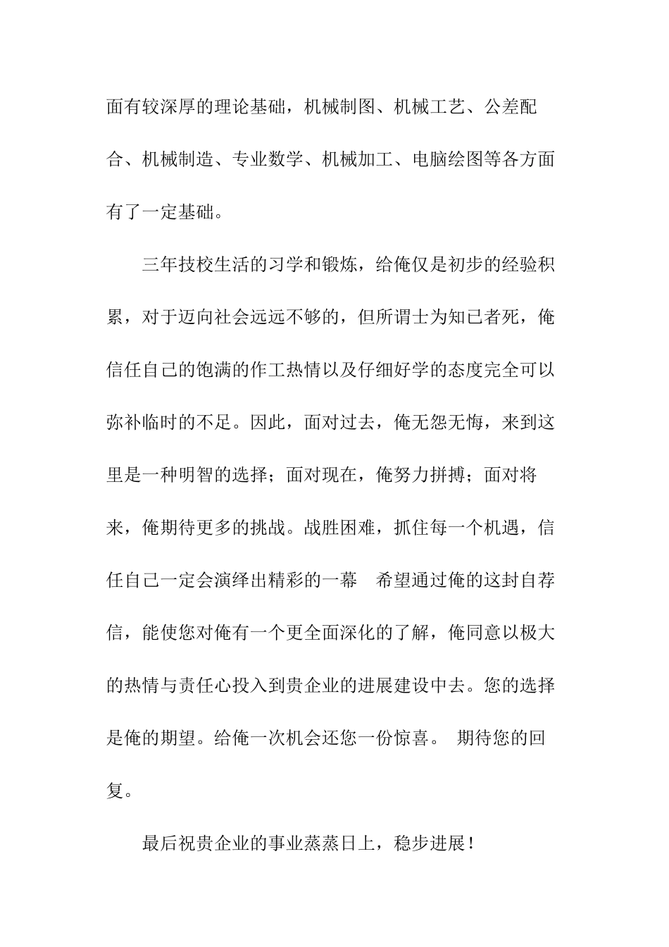 最新的个人自荐书_第2页