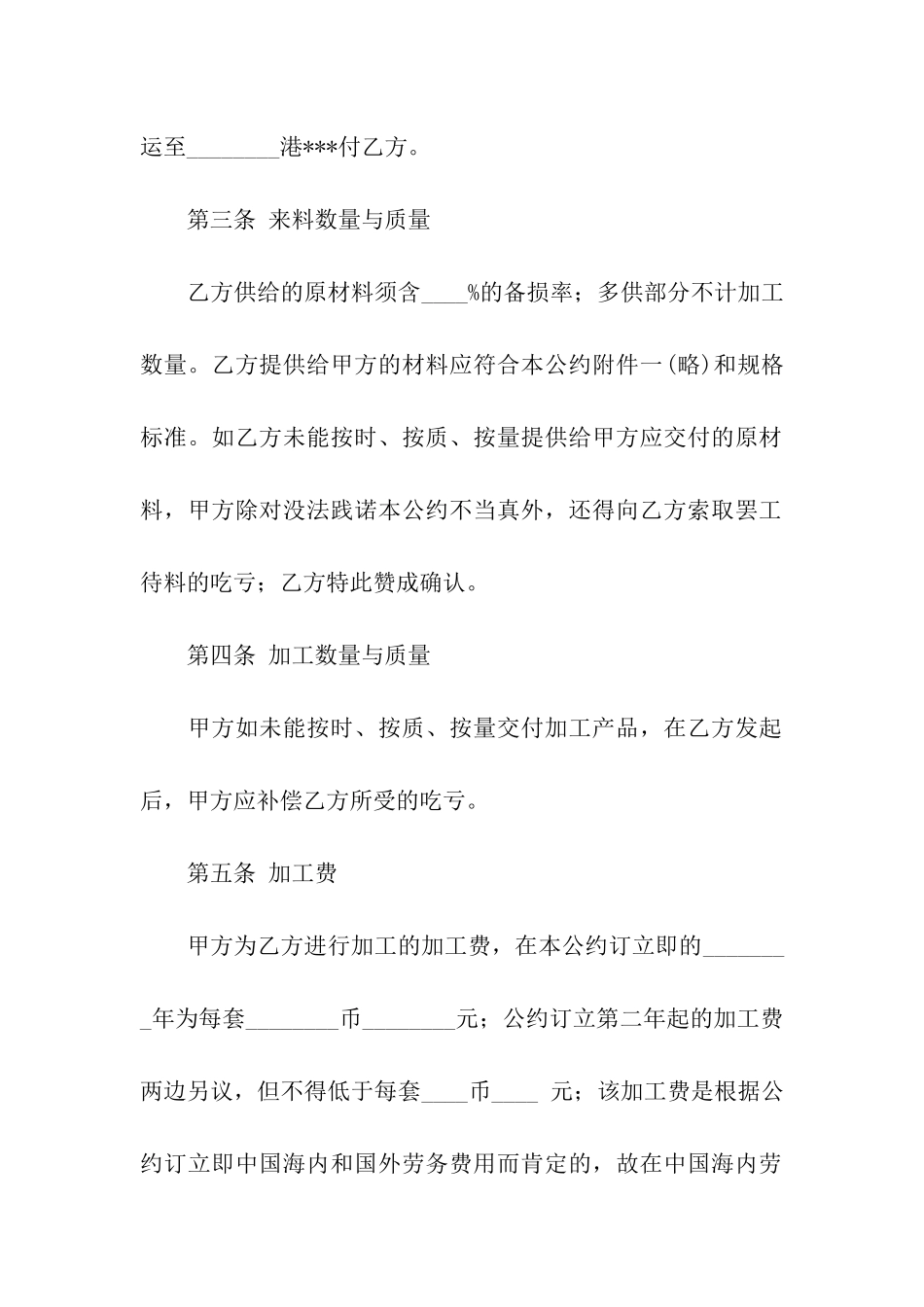 最新的中外来料加工合同范本_第2页