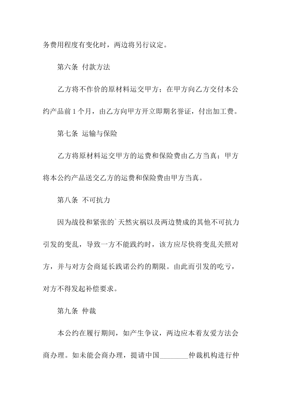 最新的中外来料加工合同范本_第3页