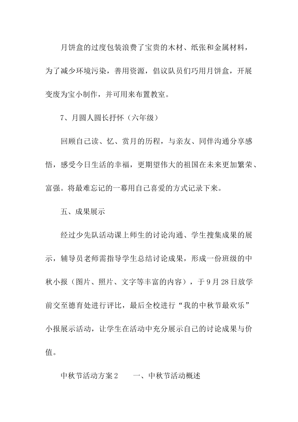 最新的中秋节活动方案_第3页