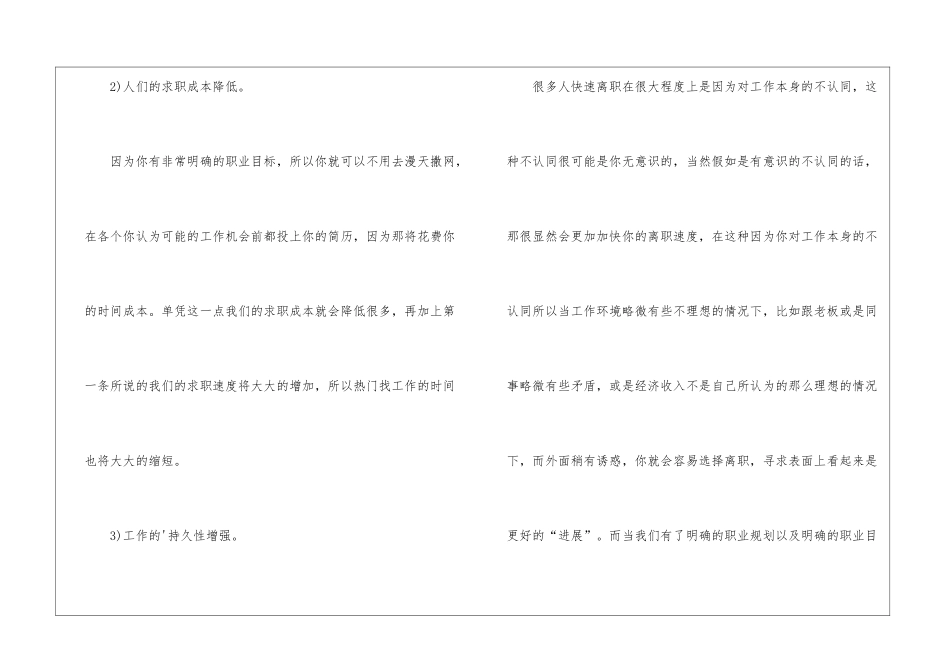 最新的互联网行业职业规划书_第2页