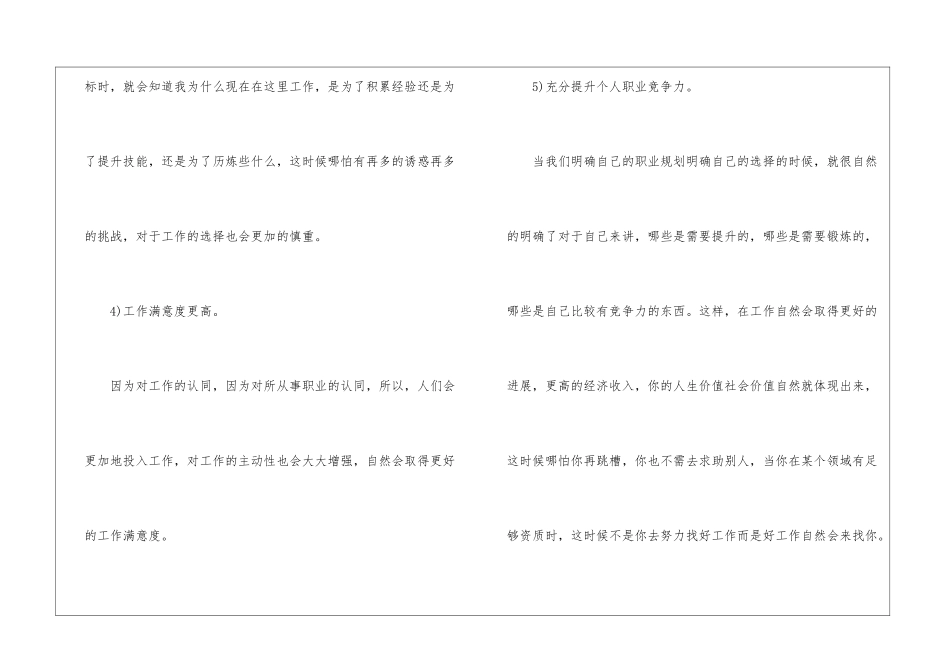 最新的互联网行业职业规划书_第3页