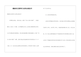 最新的互联网行业职业规划书