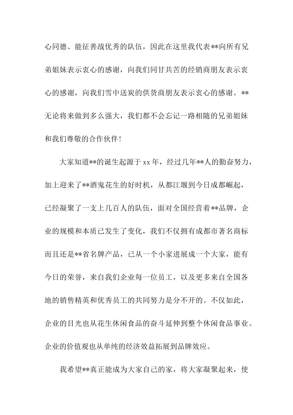 最新的企业总结会议发言稿参考_第2页