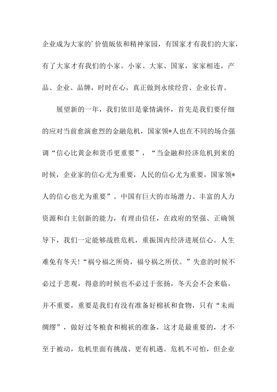 最新的企业总结会议发言稿参考_第3页