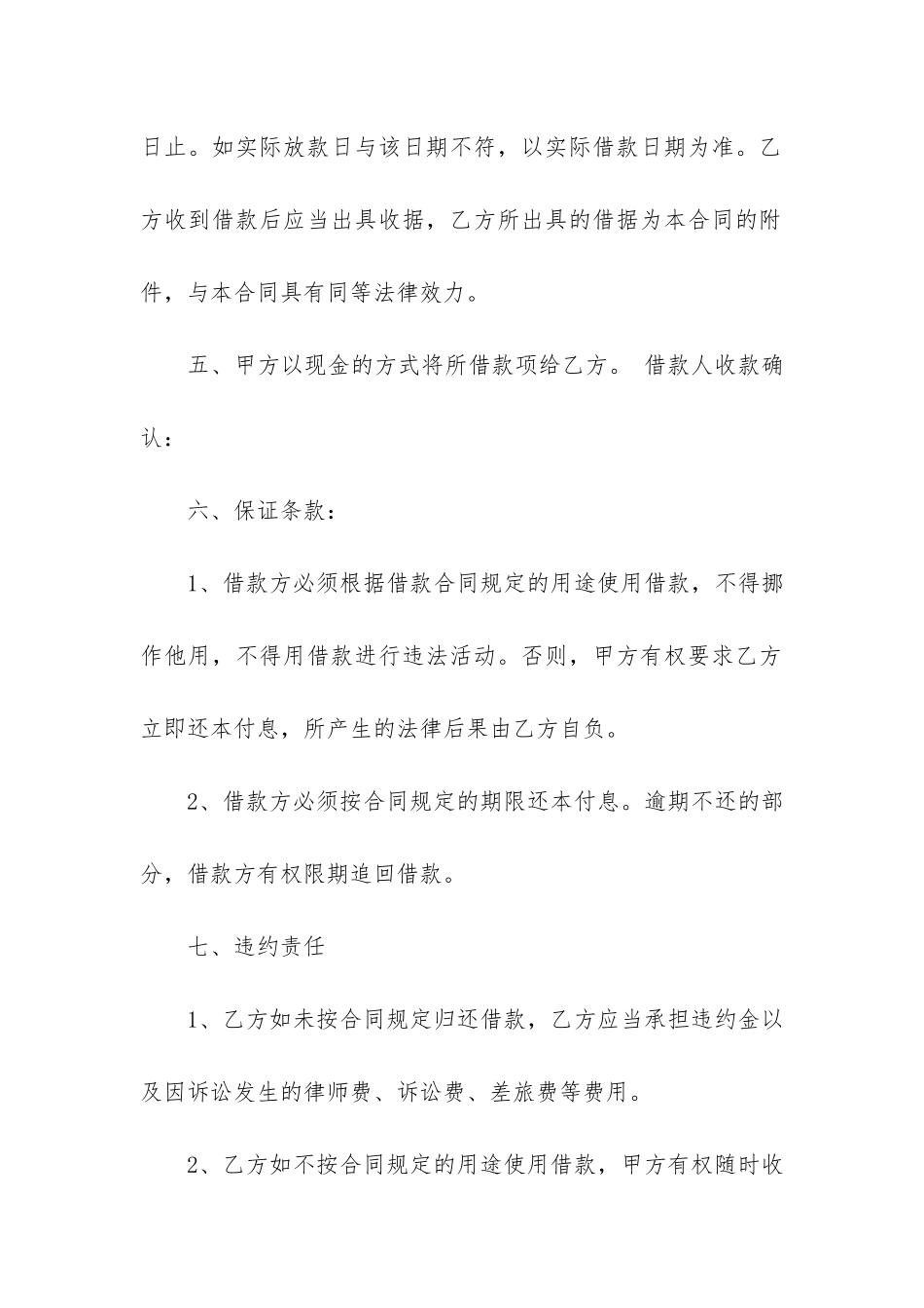 最新的企业借款合同范本2篇-企业向企业借款合同_第2页