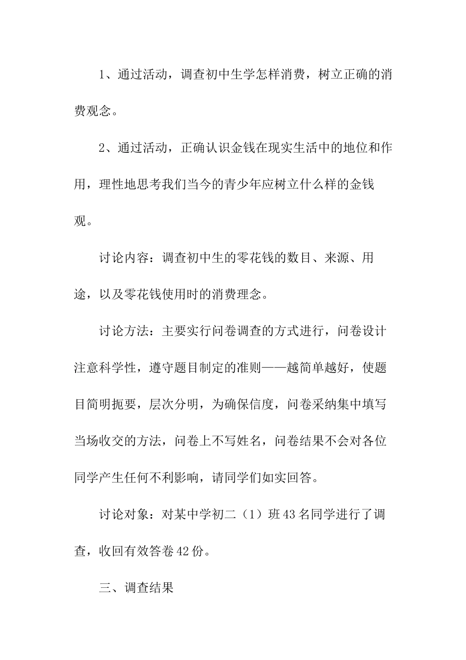 最新的中学生消费情况调查报告_第2页