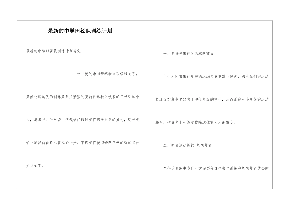最新的中学田径队训练计划_第1页