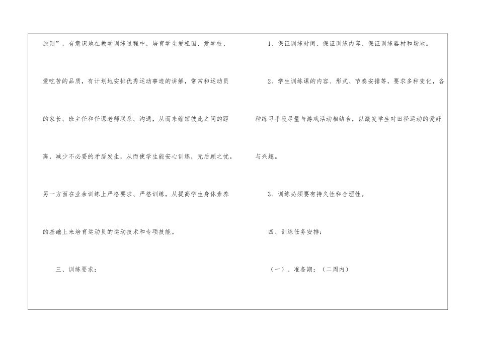 最新的中学田径队训练计划_第2页