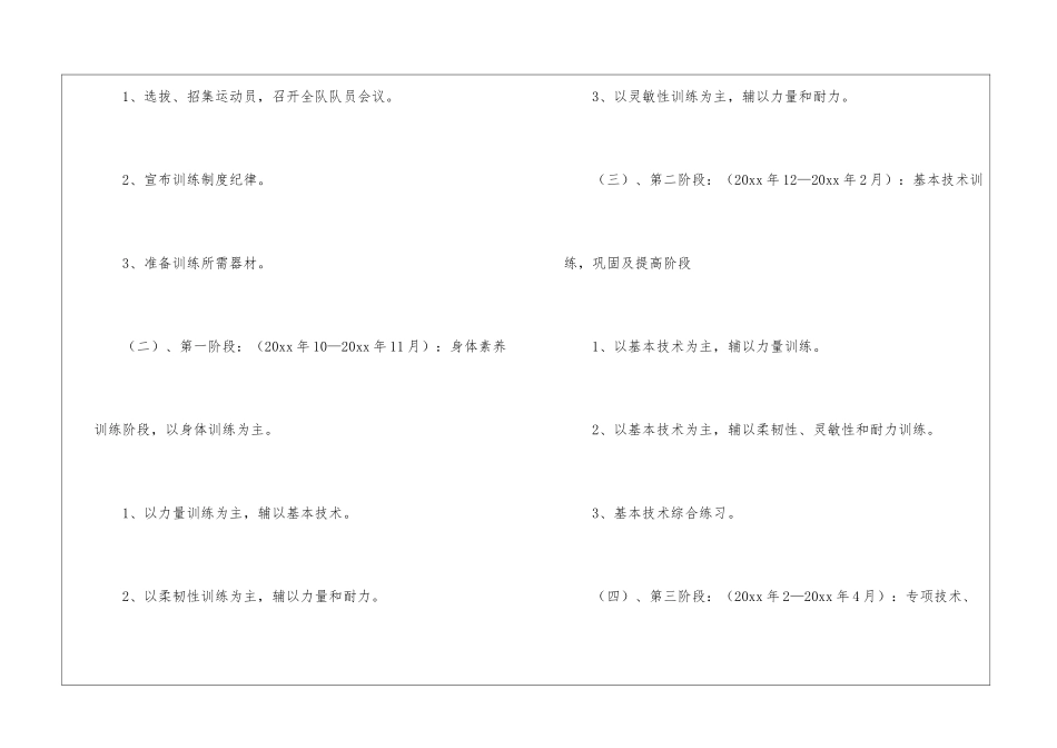 最新的中学田径队训练计划_第3页