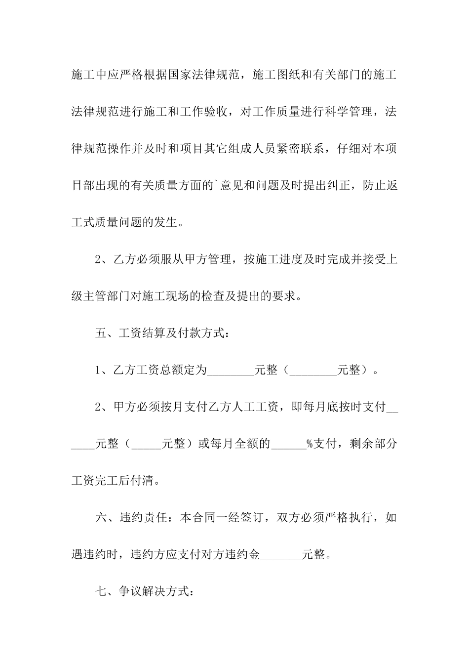 最新的企业的正规聘用合同范本_第2页