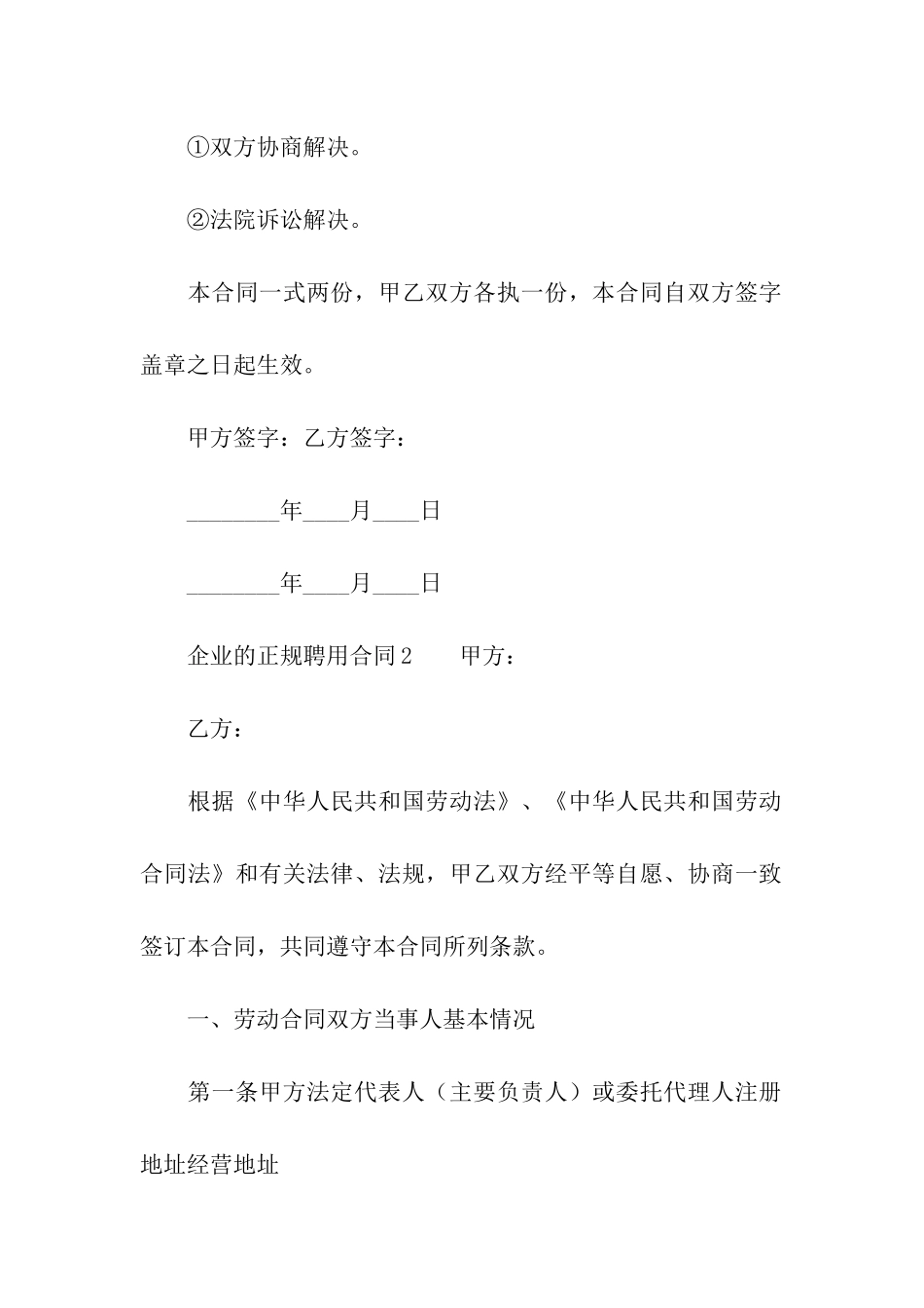 最新的企业的正规聘用合同范本_第3页