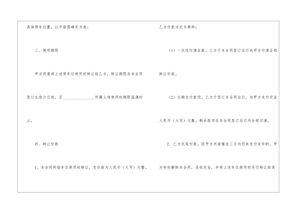 最新的二手车位买卖合同范本_第2页
