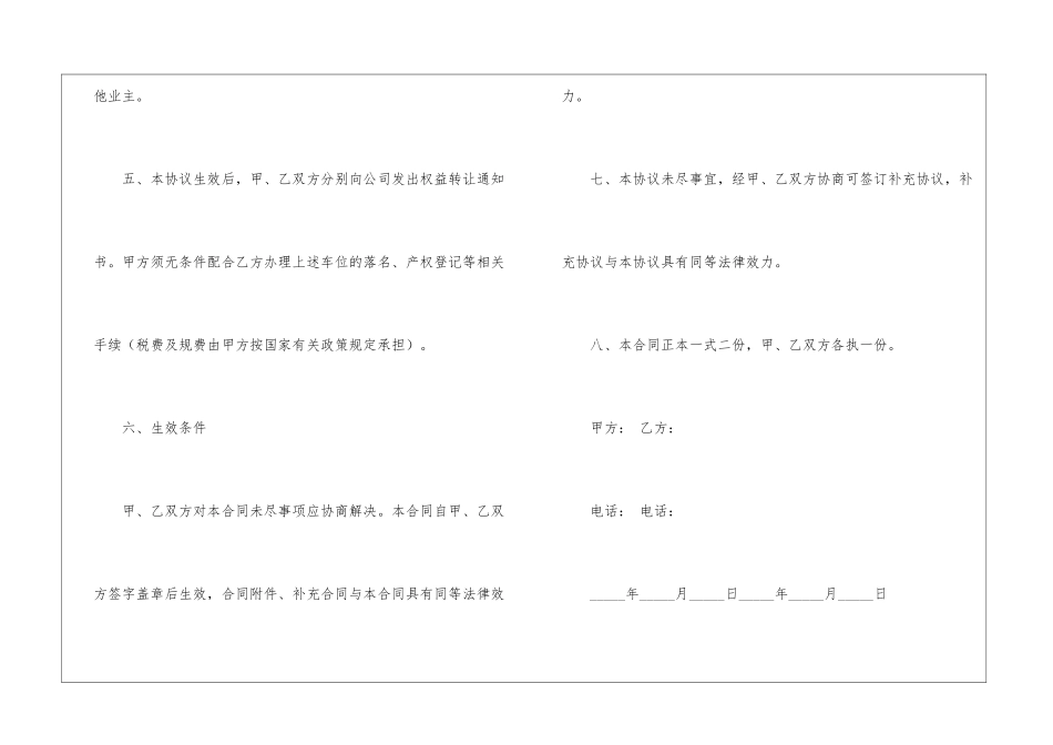 最新的二手车位买卖合同范本_第3页