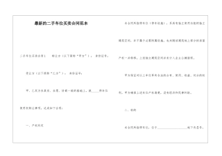 最新的二手车位买卖合同范本
