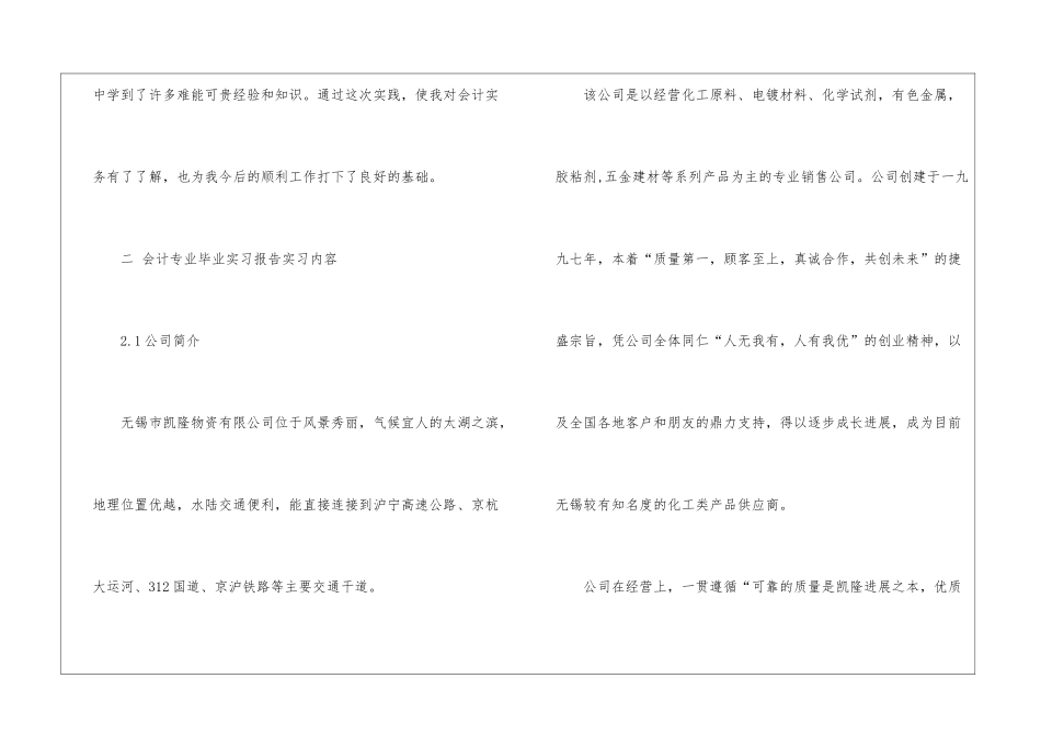 最新的会计实习报告总结_第2页