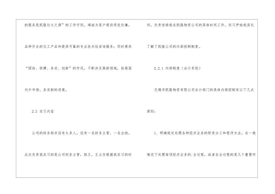最新的会计实习报告总结_第3页