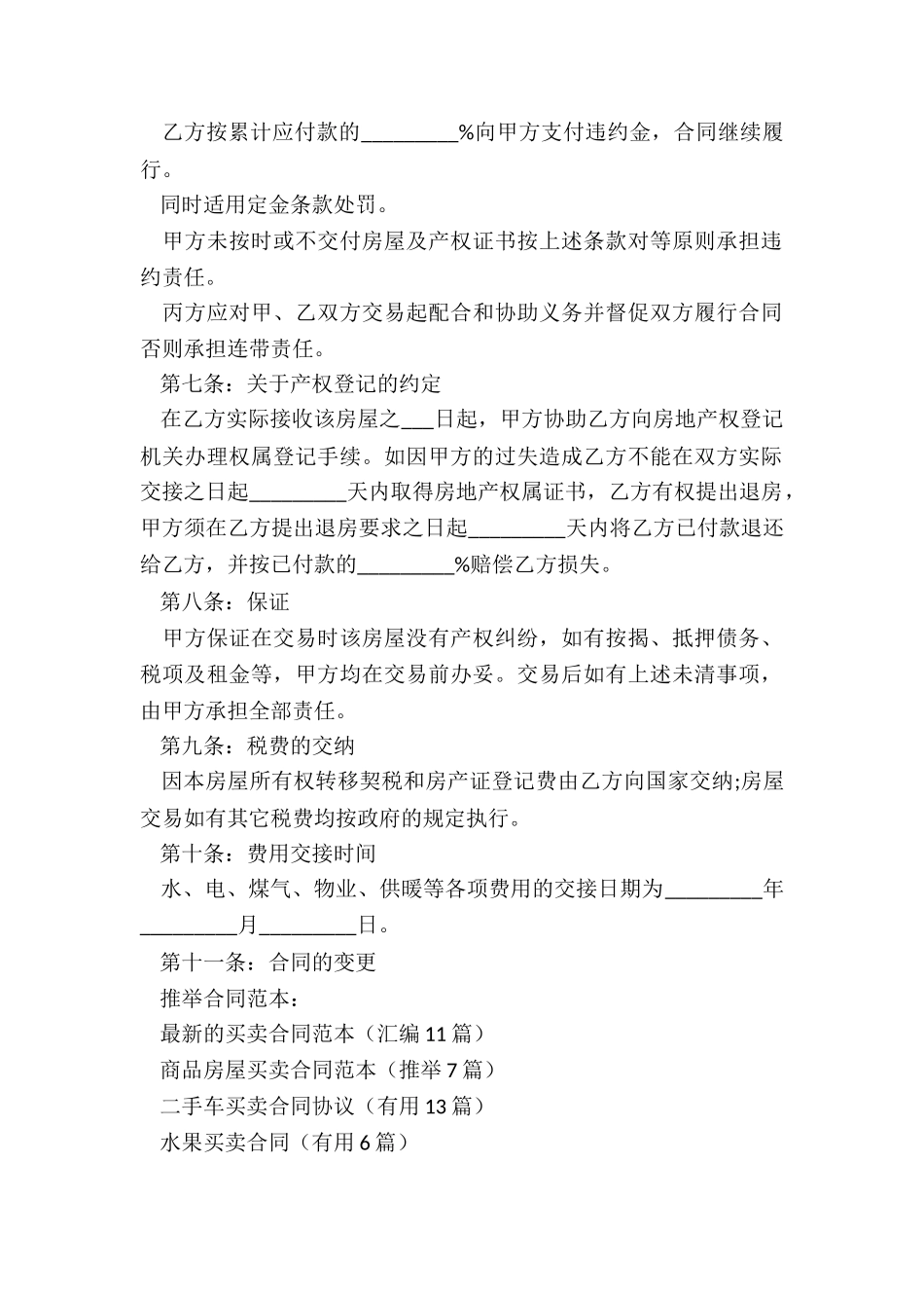 最新的买卖合同范本_第2页