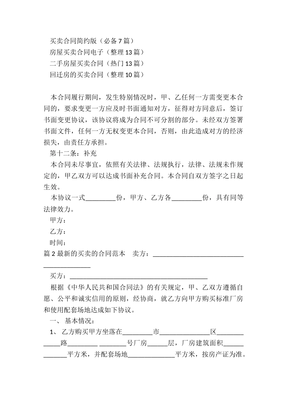 最新的买卖合同范本_第3页