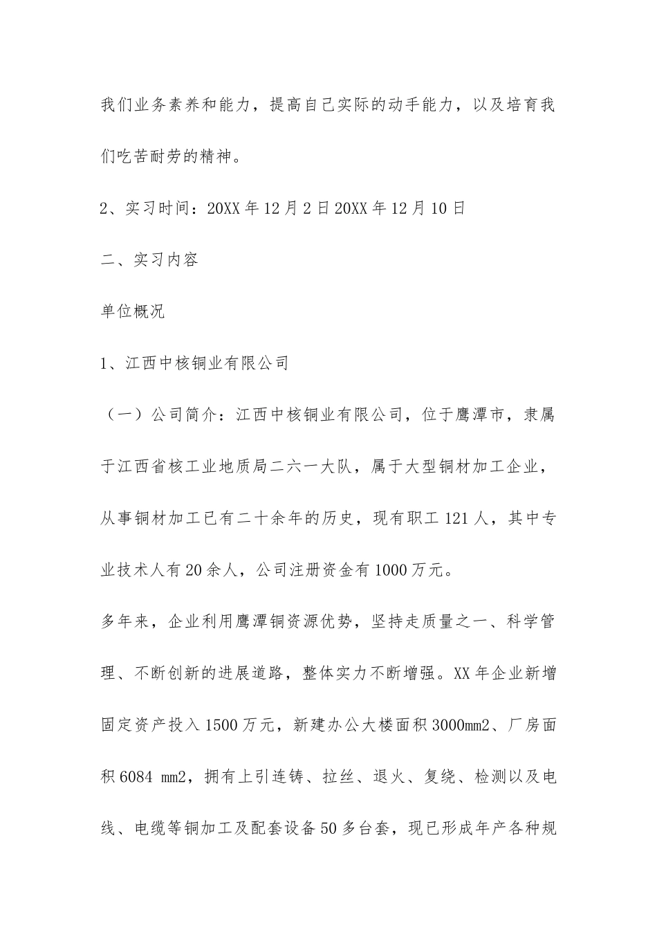 最新的会计专业寒假实习报告-_第2页