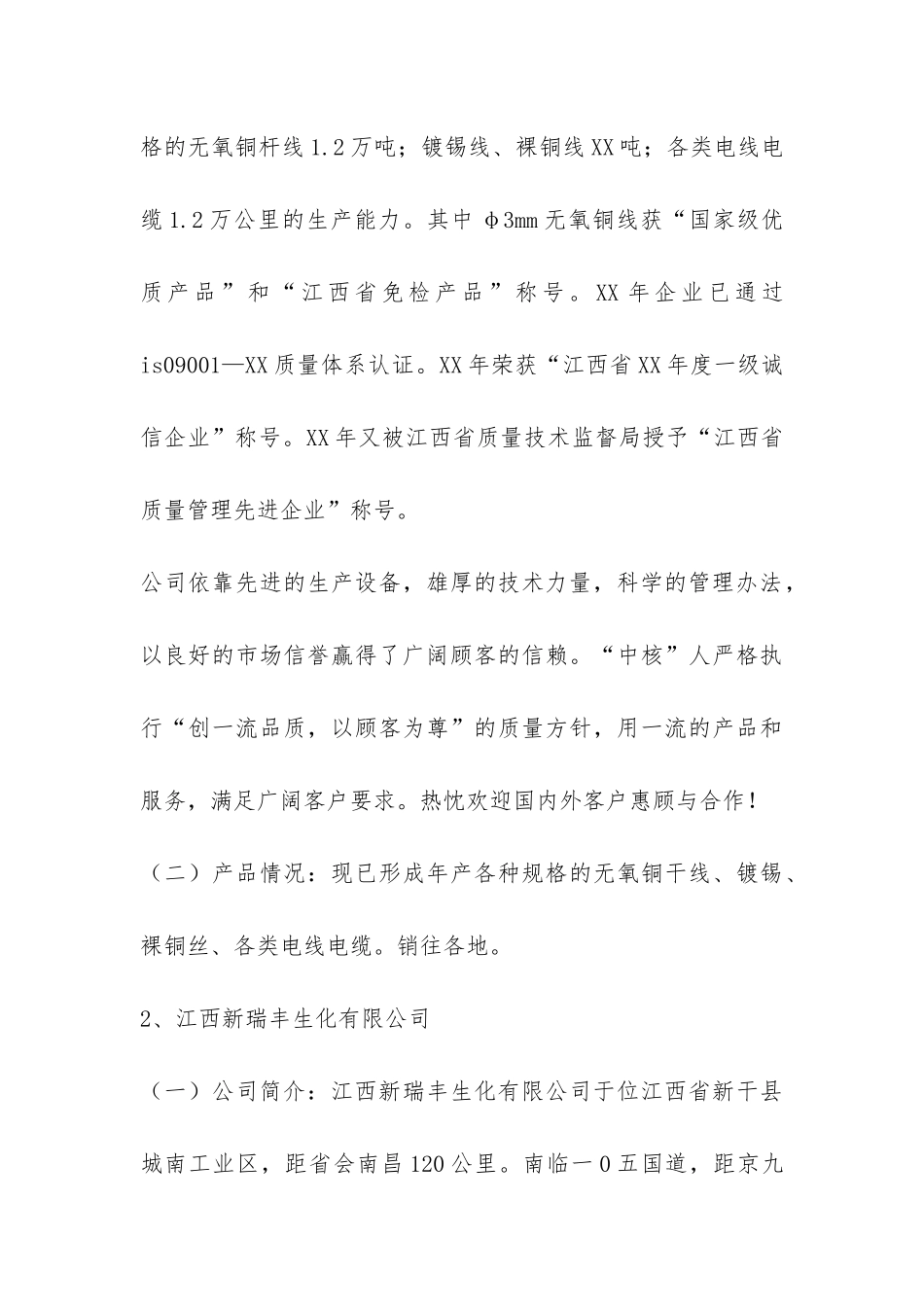 最新的会计专业寒假实习报告-_第3页