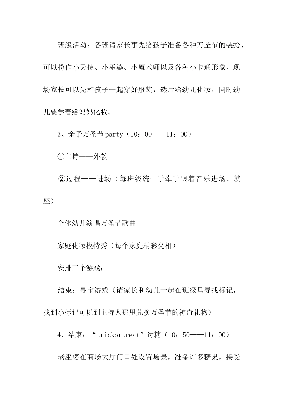 最新的亲子活动方案(精选5篇)_第2页