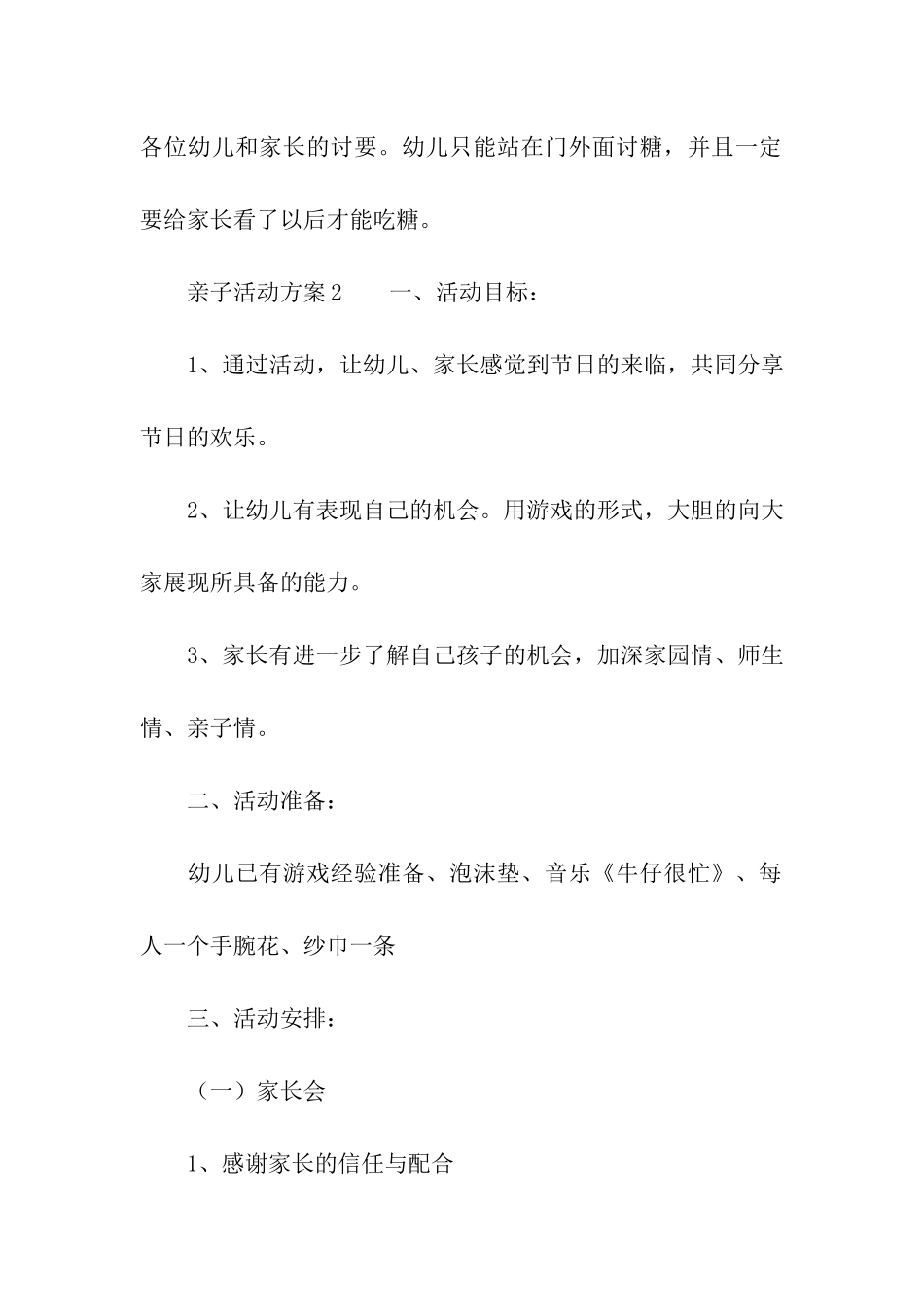 最新的亲子活动方案(精选5篇)_第3页