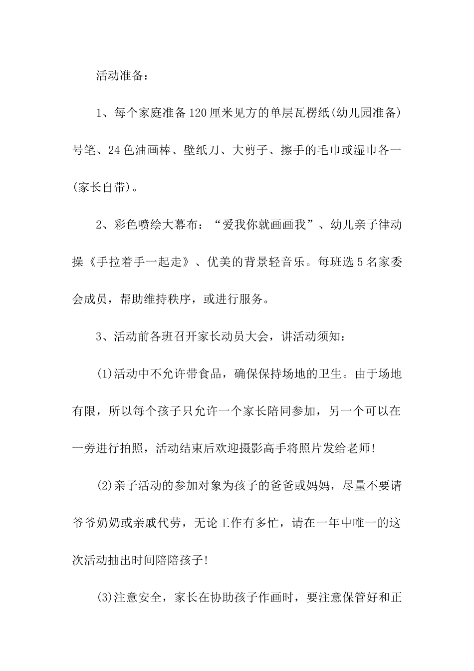 最新的亲子活动方案_第2页