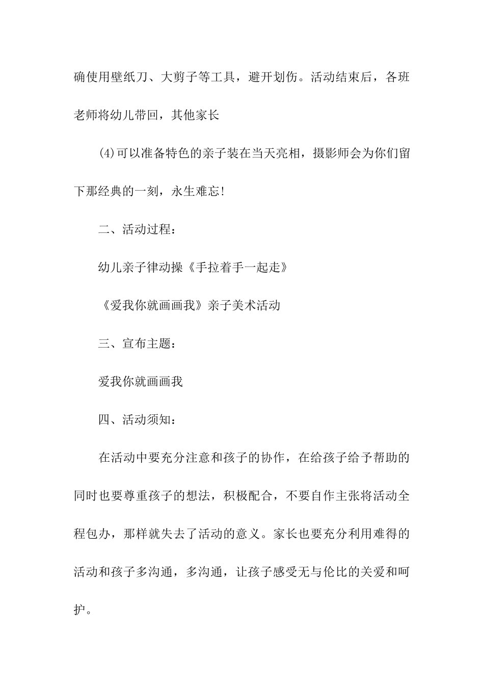 最新的亲子活动方案_第3页