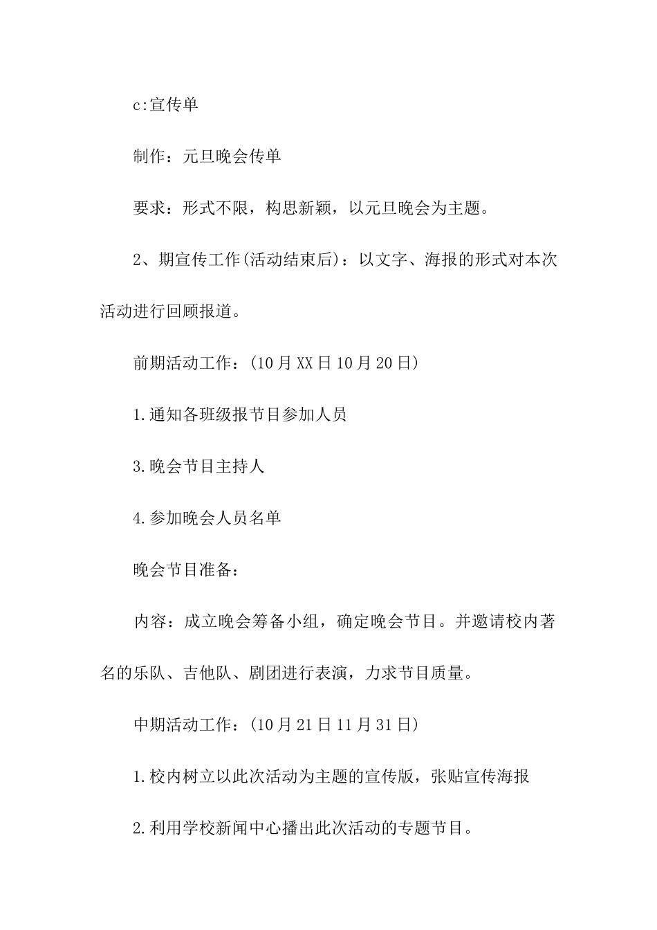 最新的元旦晚会策划书4篇_第2页