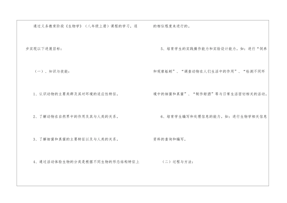 最新的八年级生物教学计划_第2页