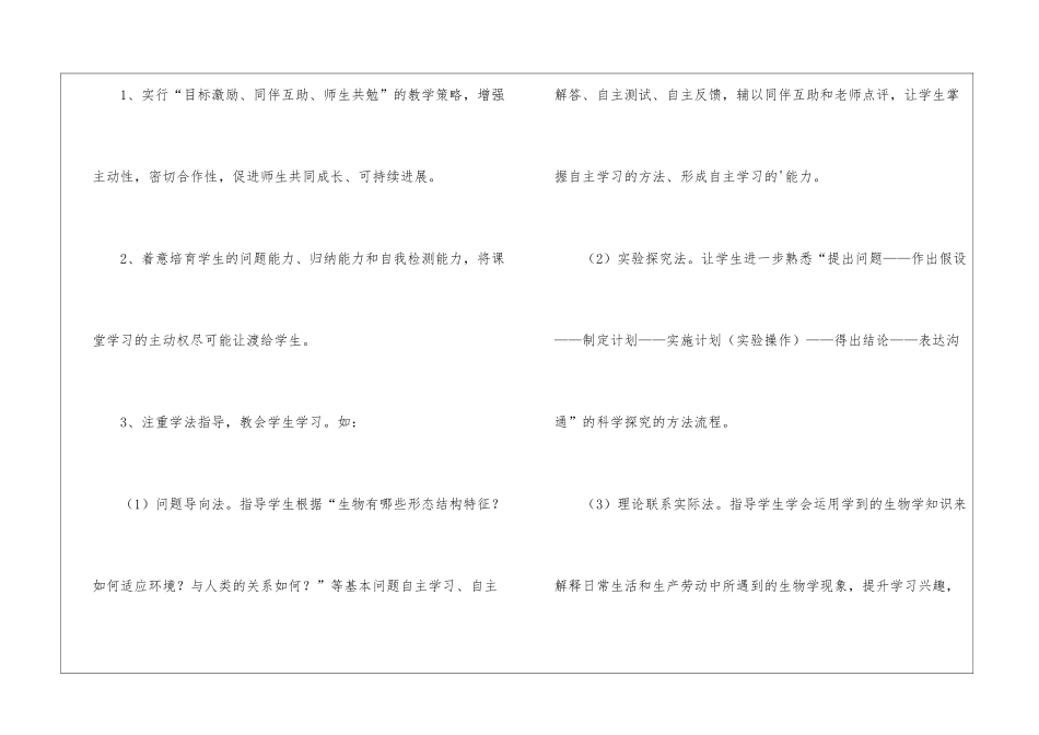 最新的八年级生物教学计划_第3页