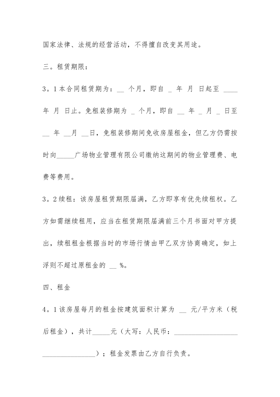 最新的公司办公室租房合同范本-_第2页