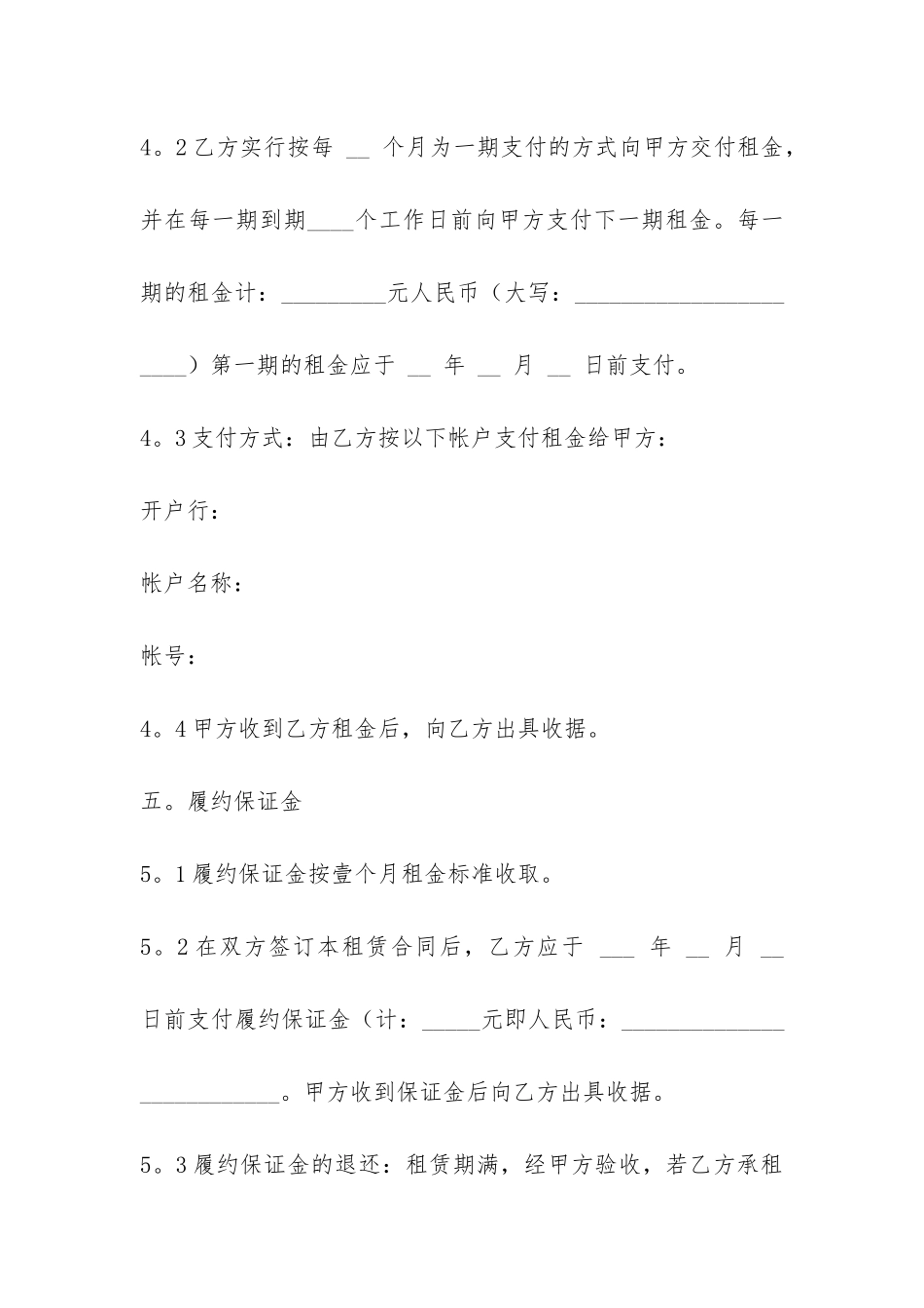 最新的公司办公室租房合同范本-_第3页