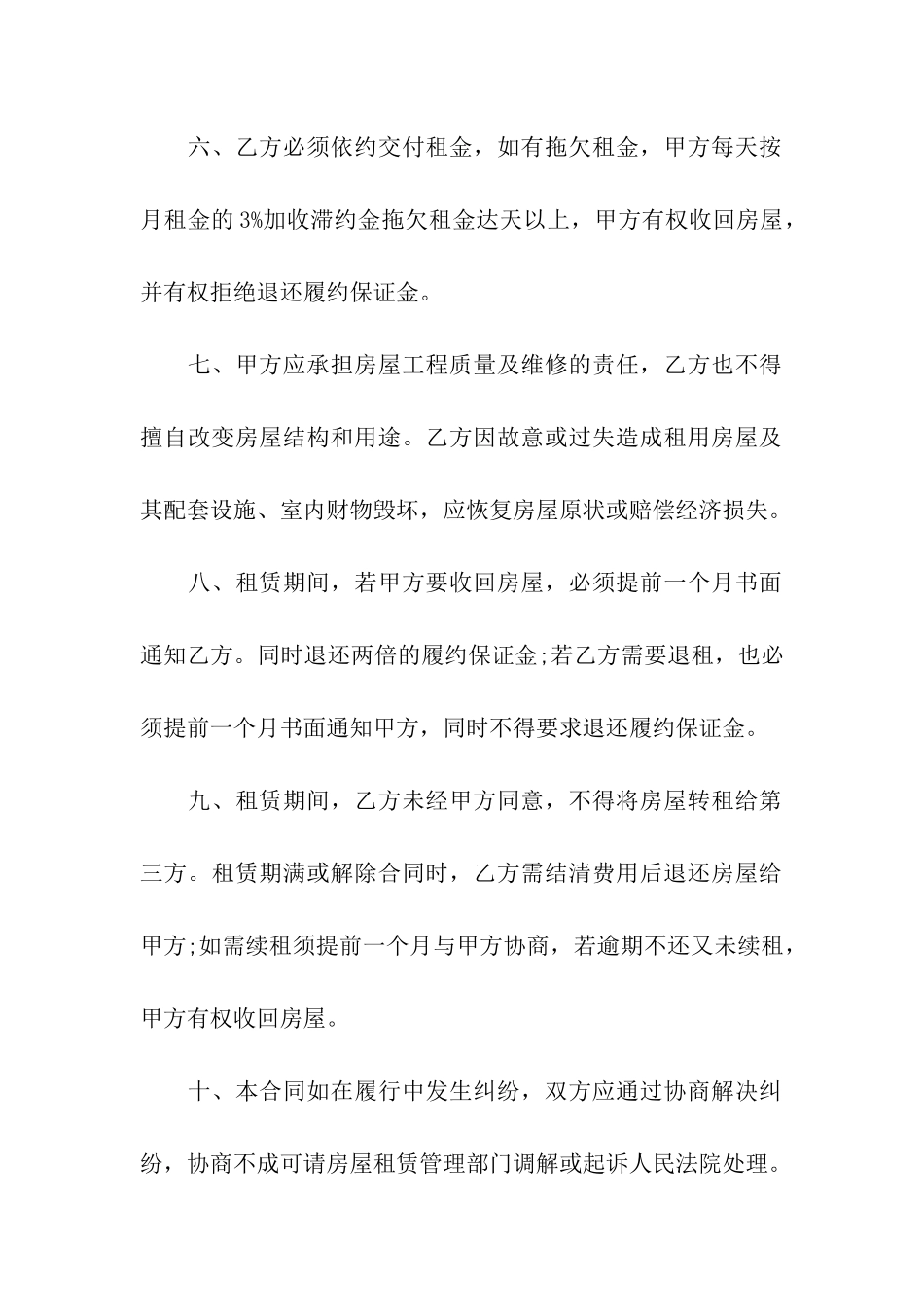 最新的公司租房合同范本_第2页