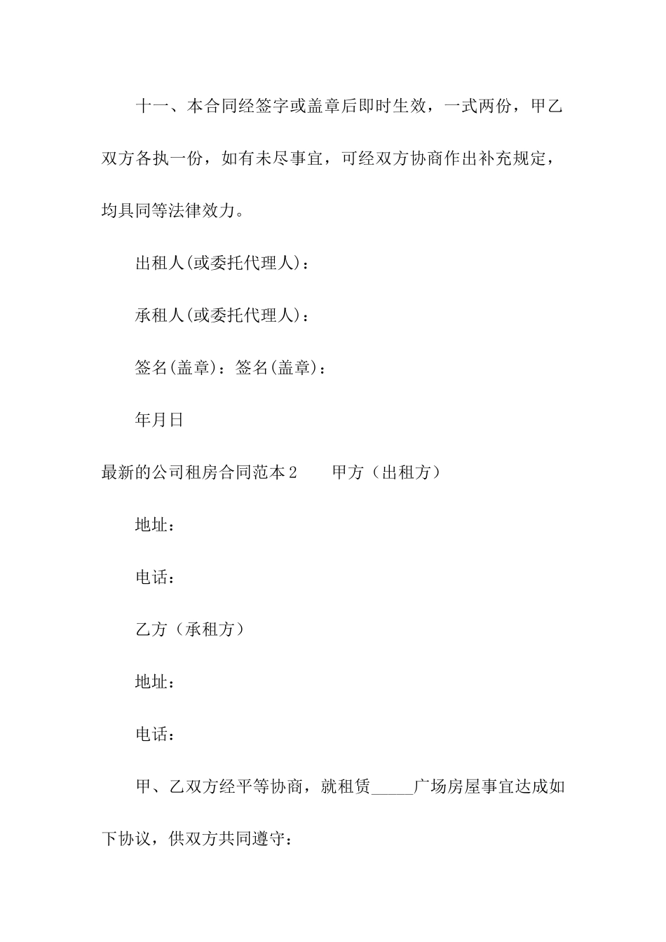 最新的公司租房合同范本_第3页