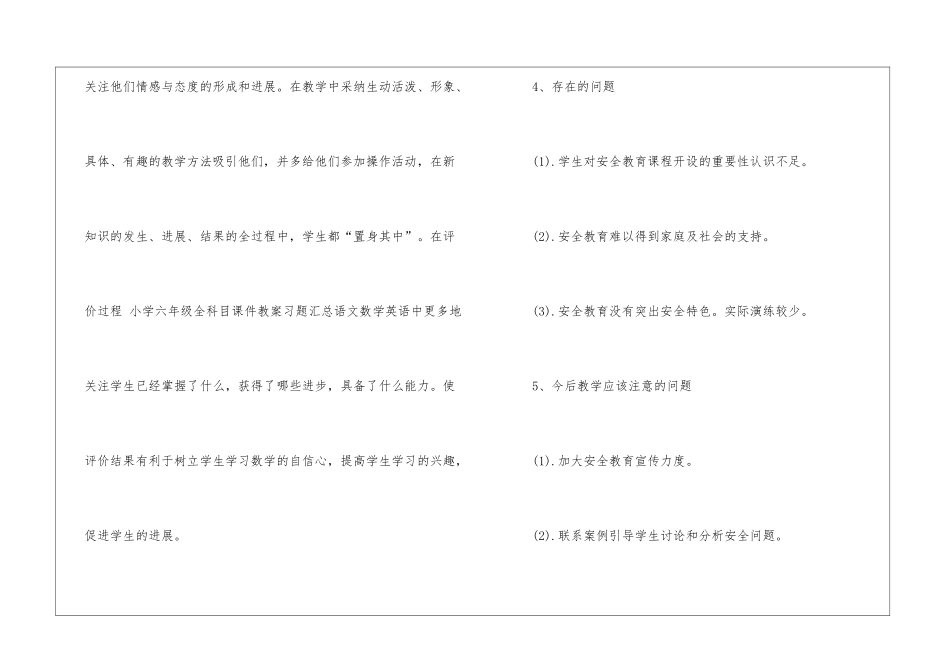 最新的六年级数学教学工作总结_第3页