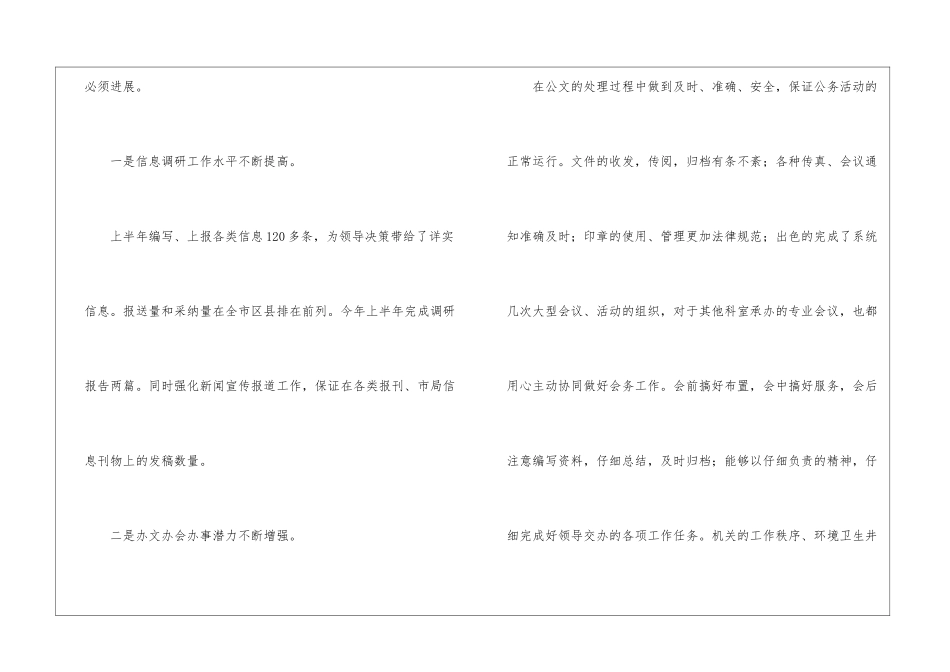 最新的办公室工作总结(精选7篇)_第2页
