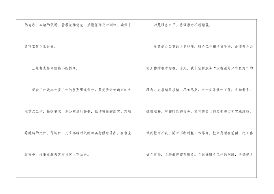 最新的办公室工作总结(精选7篇)_第3页
