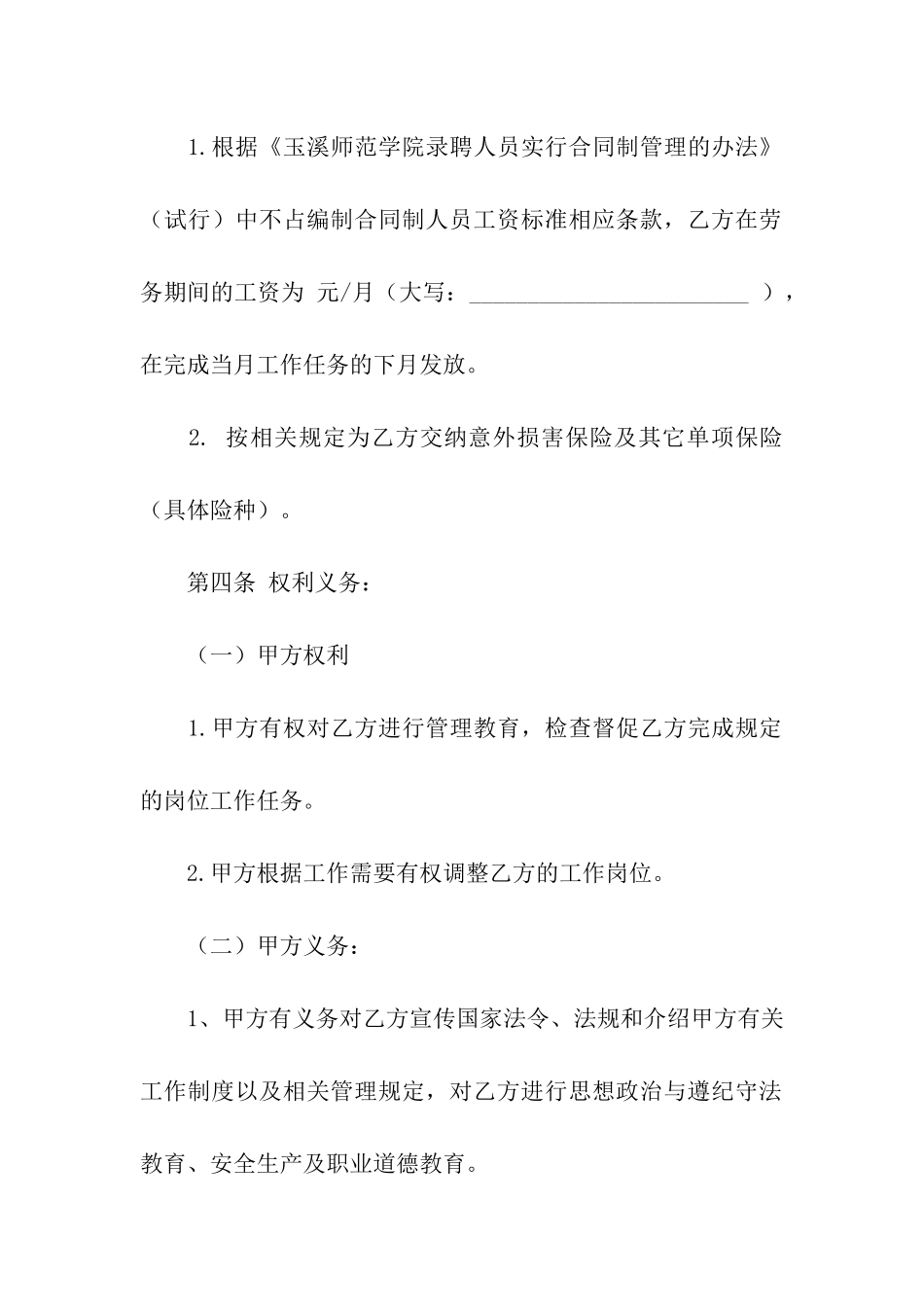 最新的劳务合同范本_第2页