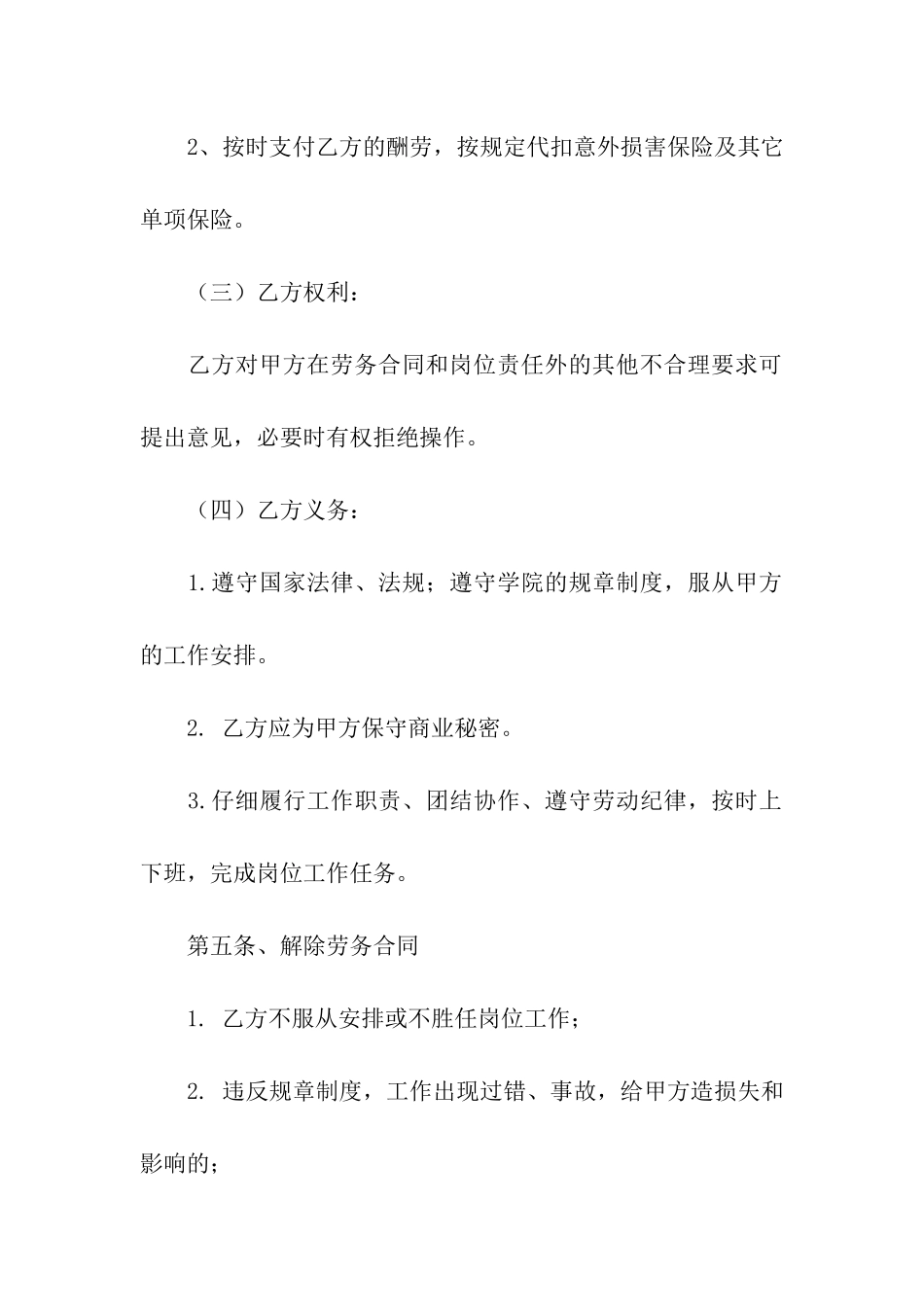 最新的劳务合同范本_第3页