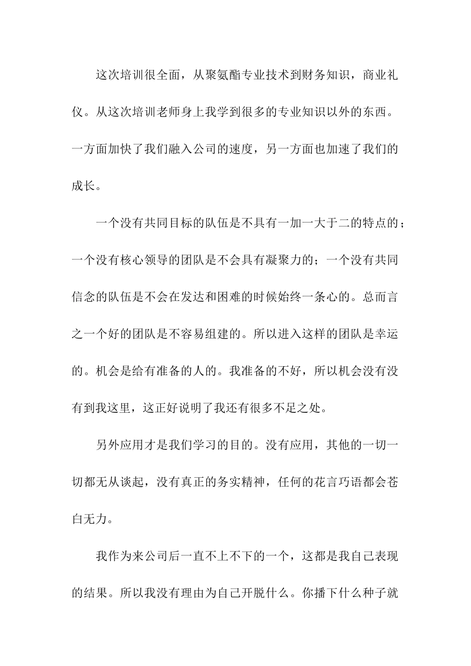 最新的公司培训总结_第2页