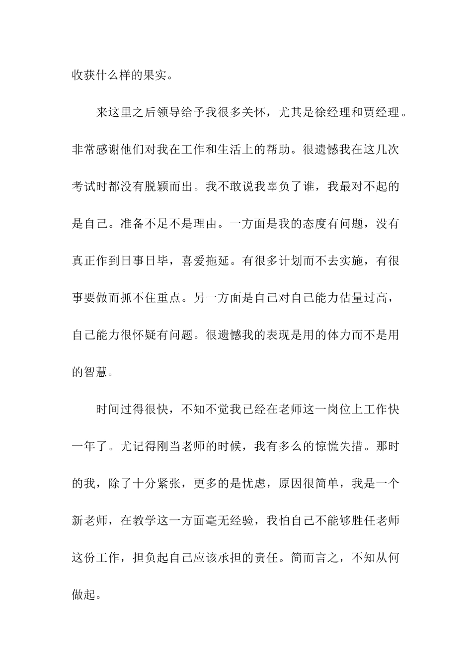 最新的公司培训总结_第3页