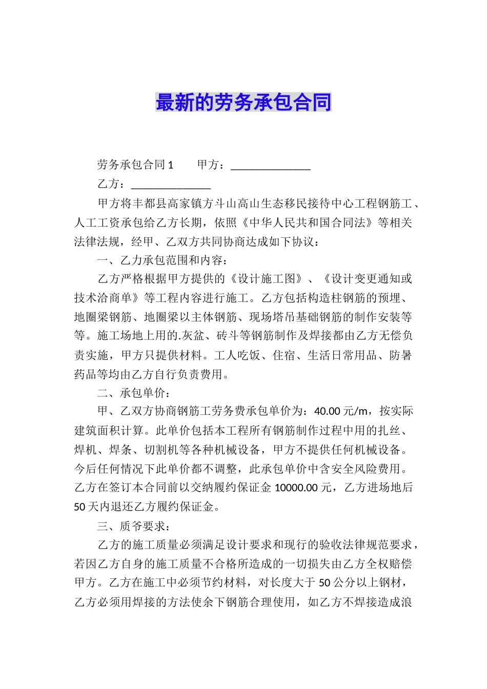 最新的劳务承包合同_第1页