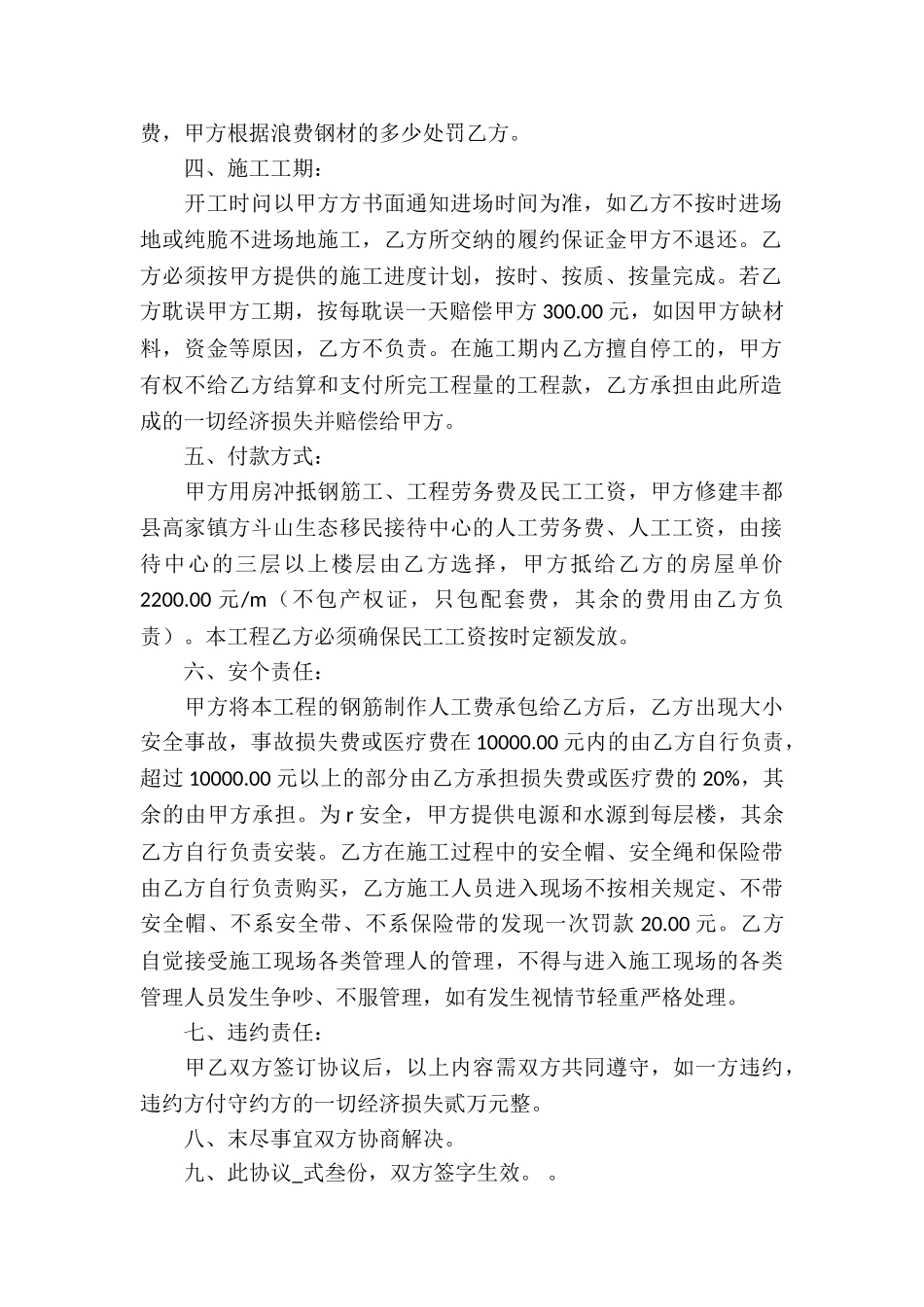 最新的劳务承包合同_第2页