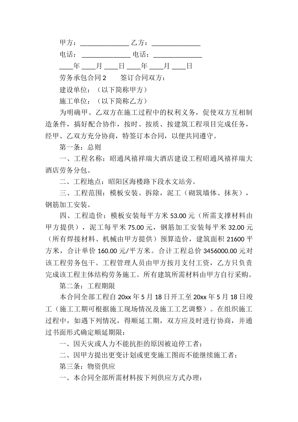 最新的劳务承包合同_第3页