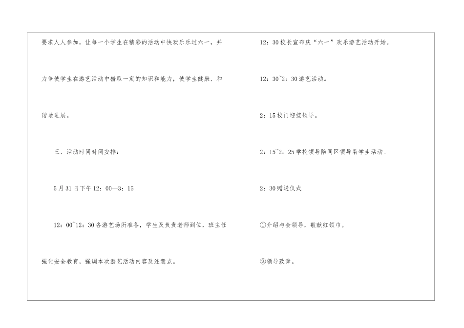 最新的六一儿童节活动方案_第2页