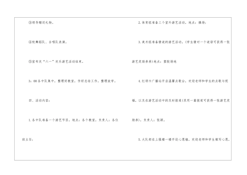 最新的六一儿童节活动方案_第3页