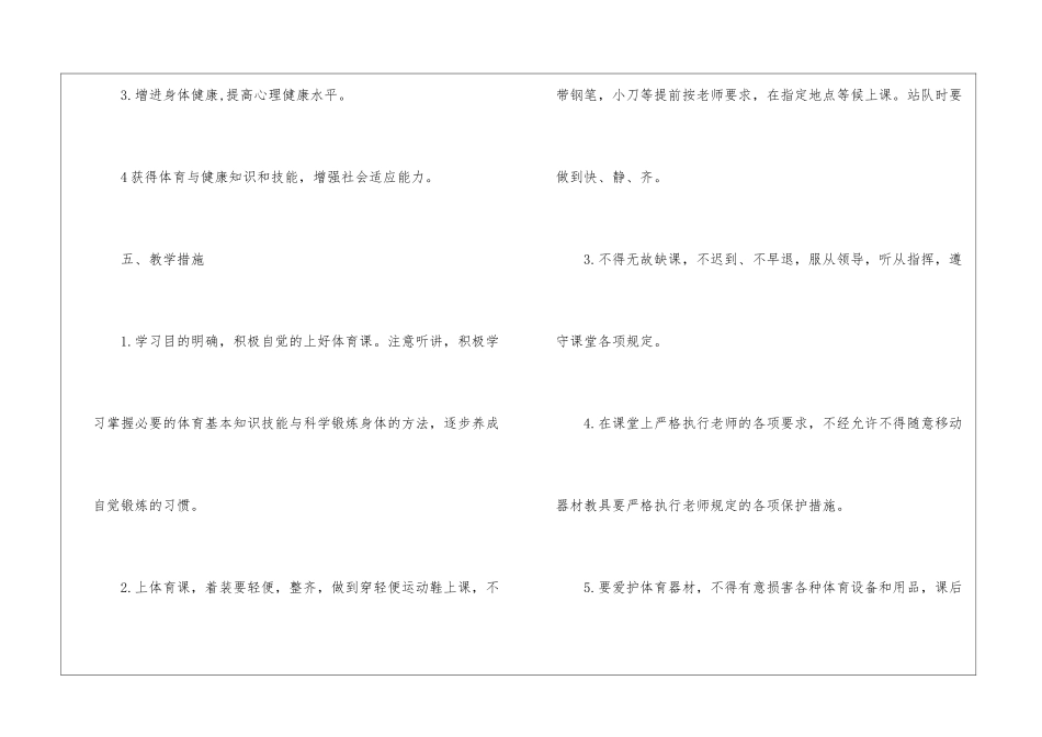 最新的六年级体育下册教学工作计划_第3页